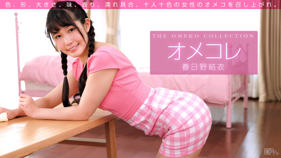 春日野結衣 出演作品のパッケージ画像